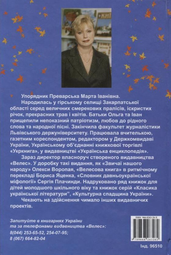 Бумажная книга «Українські народні пісні» - фото №1