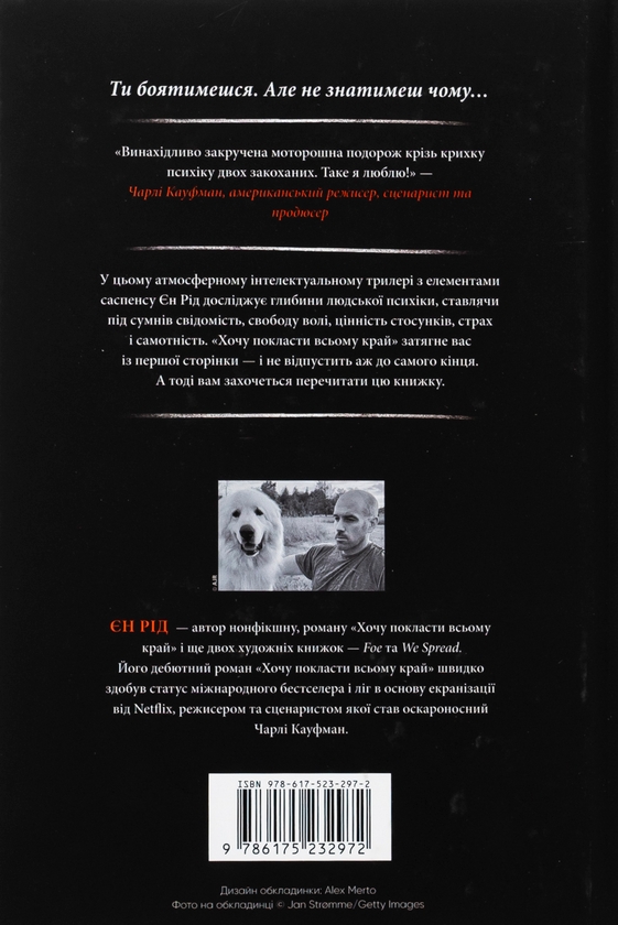 Паперова книга «Хочу покласти всьому край», автор Іен Рід - фото №1