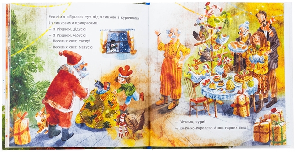 Бумажная книга «Анна і Різдво в курнику», автор Ирина Потапенко - фото №1