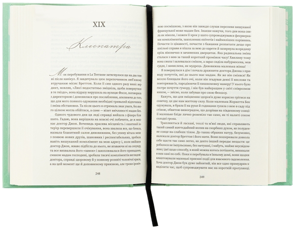 Бумажная книга «Вільєтт», автор Шарлотта Бронте - фото №1