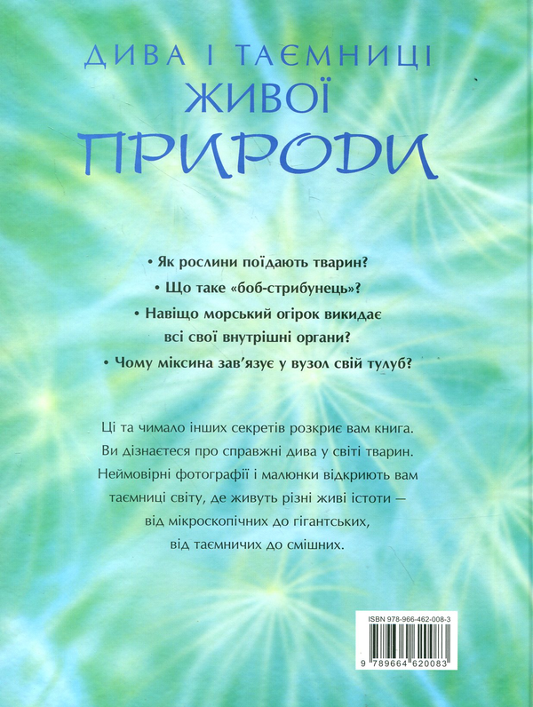 [object Object] «Динозаври оживають (книга "Дива і таємниці живої природи" у подарунок)», автор Роберт Маш - фото №5 - миниатюра