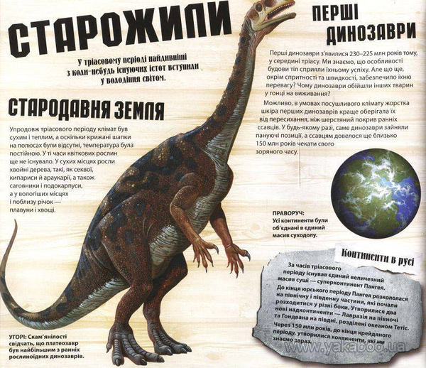 Бумажная книга «Динозаври оживають (книга "Дива і таємниці живої природи" у подарунок)», автор Роберт Маш - фото №1