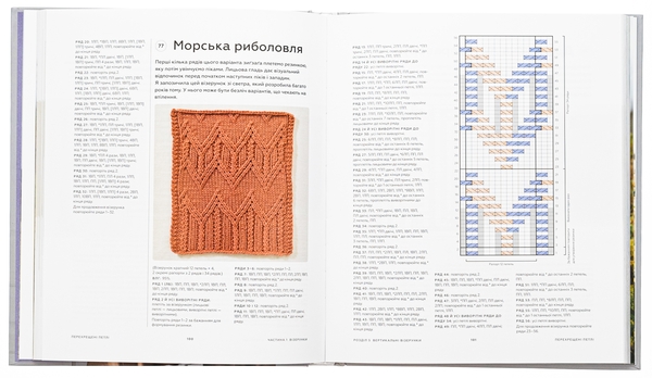 Бумажная книга «Енциклопедія візерунків. Перехрещені петлі. Посібник із плетіння та дизайну», автор Нора Гоан - фото №1