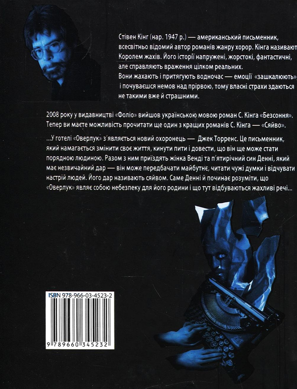 Бумажная книга «Сяйво», автор Стивен Кинг - фото №1