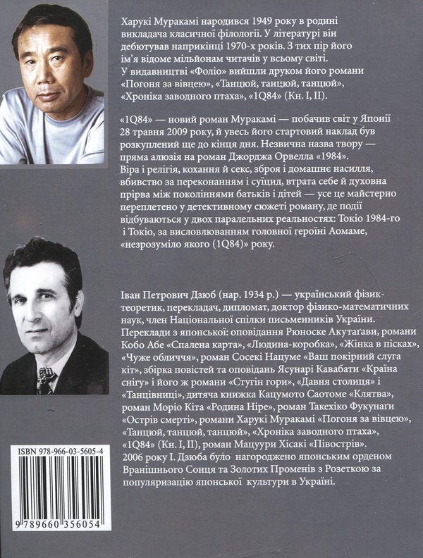 Бумажная книга «1Q84. Книга 1. Книга 2. Книга 3. (комплект із 3 книг)», автор Харуки Мураками - фото №1