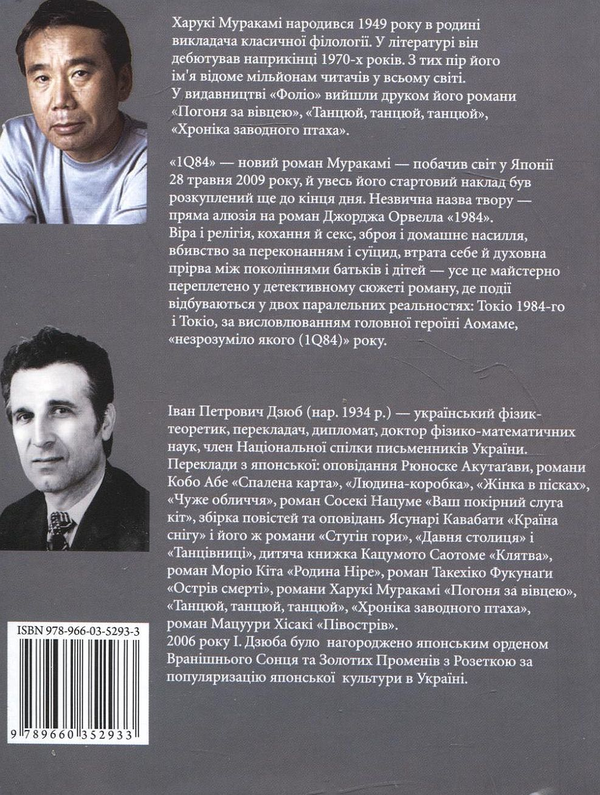 Бумажная книга «1Q84. Книга 1. Книга 2. Книга 3. (комплект із 3 книг)», автор Харуки Мураками - фото №1