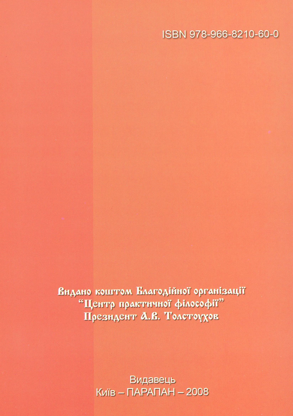 Бумажная книга «Соціальна держава і громадянське суспільство: співпраця versus протистояння», автор Ярослав Пасько - фото №1