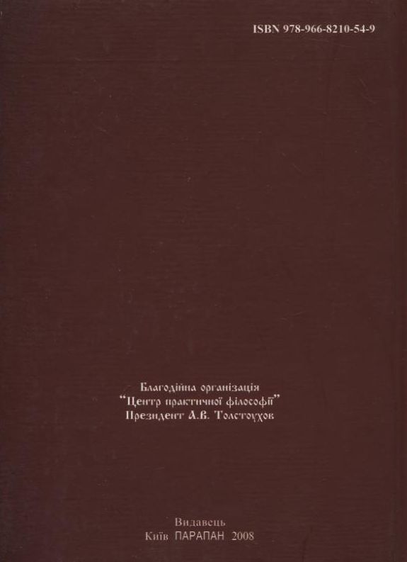 Бумажная книга «Плебсологія як філософсько-правове вчення», автор Николай Скрыгонюк - фото №1
