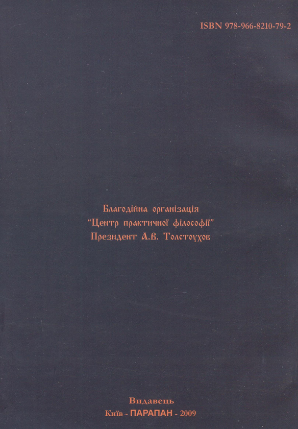 Паперова книга «Вступ до філософії релігії Гегеля. Монографія», автор Денис Кірюхін - фото №1