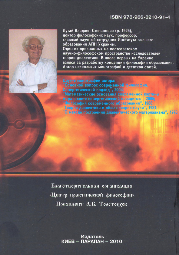 Бумажная книга «Синергетическое "Универсальное послание" И. Пригожина человечеству и метод его реализации», автор Владлен Лутай - фото №1
