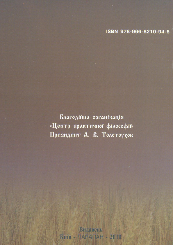 Паперова книга «Національна ідентичність в Україні в умовах глобалізації. Монографія», авторів Микола Козловець, Наталія Ковтун - фото №1