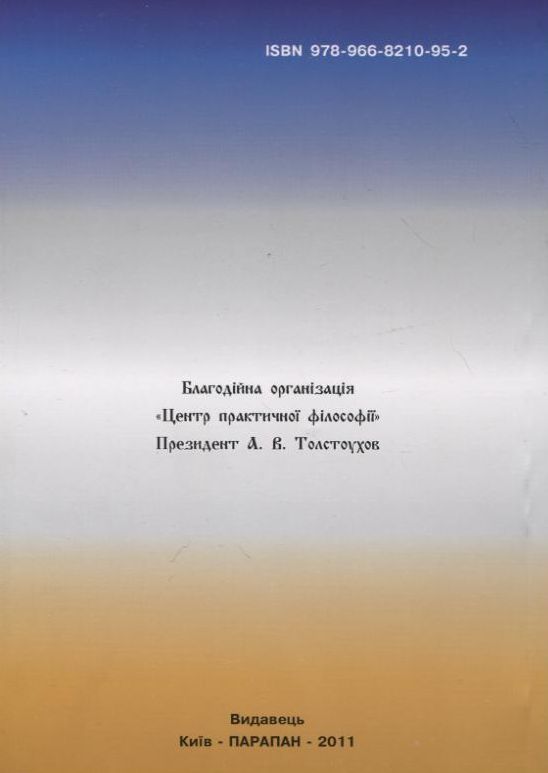Бумажная книга «Концептуальні засади природного права в історії філософії України. Монографія», автор Ирина Майданюк - фото №1