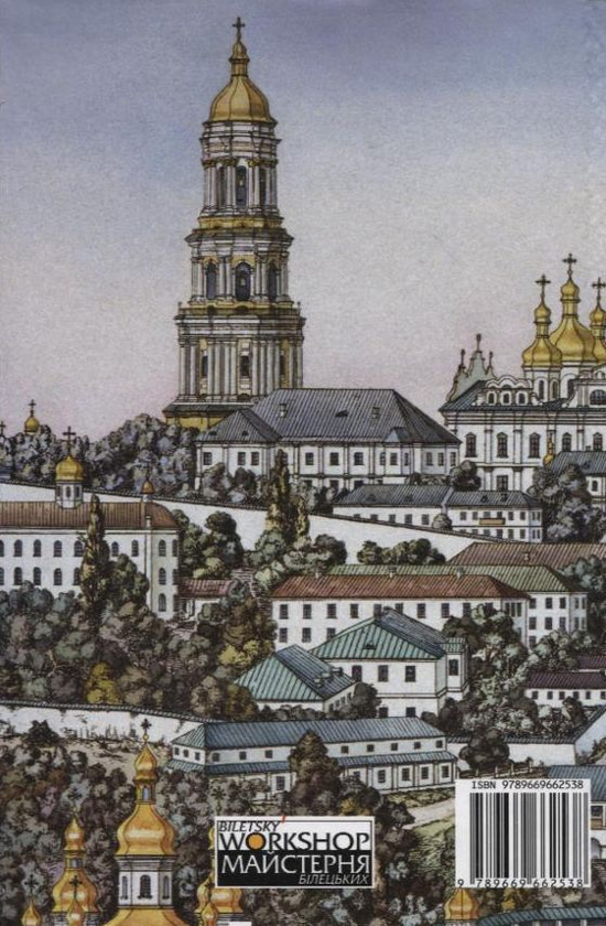 Книга «Григорій Сковорода: філософія свободи» – Мирослав Попович