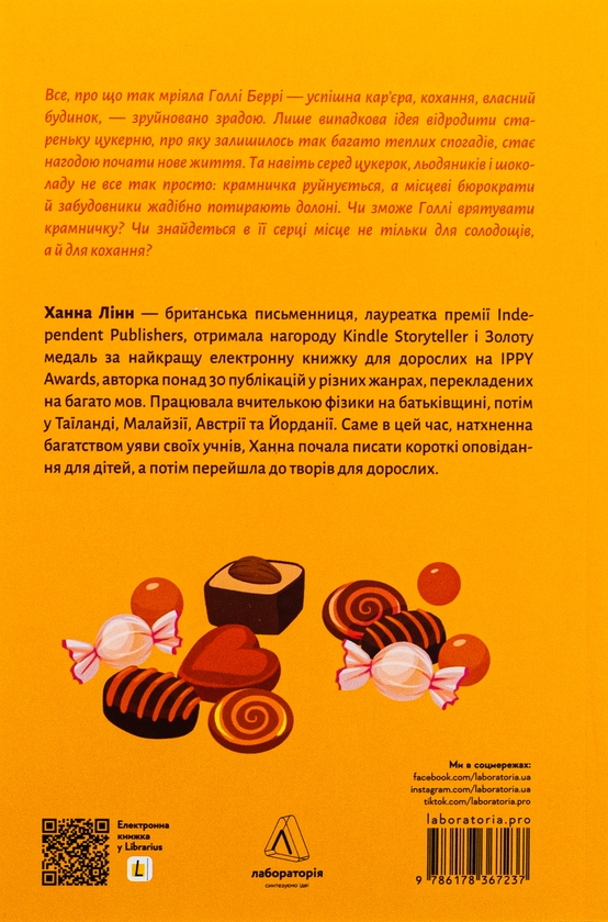 Бумажная книга «Солодка крамничка другого шансу», автор Ханна Линн - фото №1