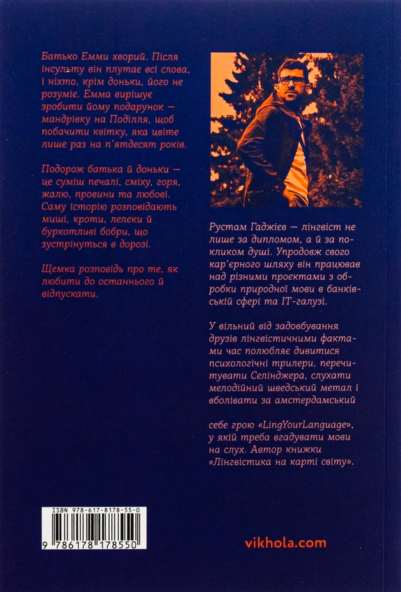 Бумажная книга «Помаранчева кудлата хмара», автор Рустам Гаджиев - фото №1