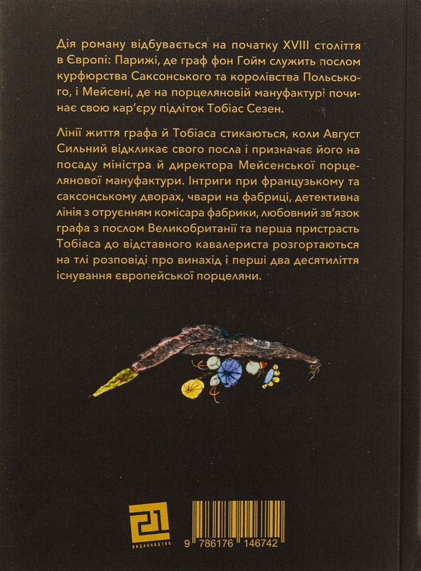 Бумажная книга «Квітка під каменем», автор Анатолий Вишевский - фото №1