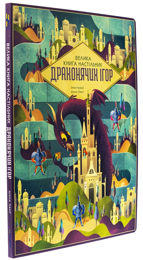 Бумажная книга «Велика книга настільних драконячих ігор», автор Анна Лэнг - фото №1