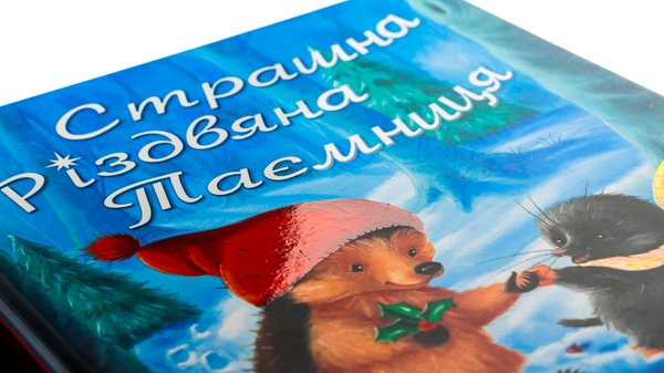 [object Object] «Страшна Різдвяна таємниця», автор Кристина Батлер - фото №4 - миниатюра