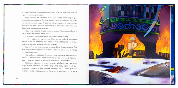 Паперова книга «Заблукати до монголів», автор Саша Войцехівська - фото №1