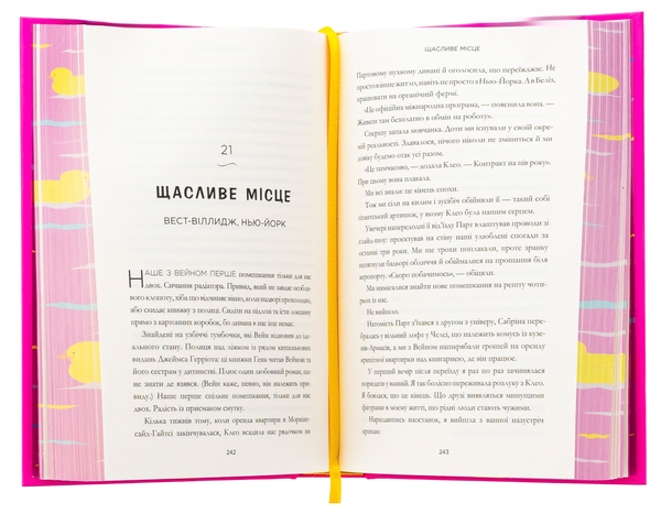 Бумажная книга «Щасливе місце», автор Эмили Генри - фото №1