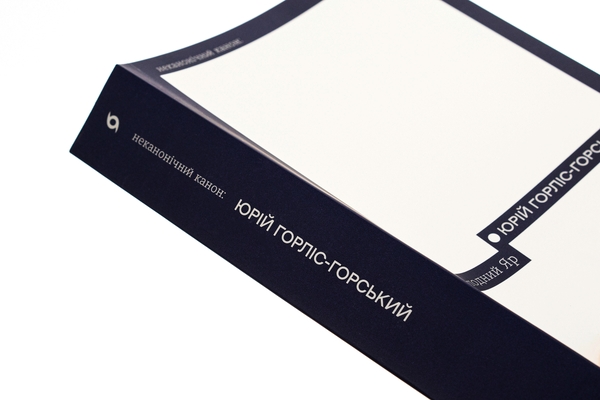 Бумажная книга «Холодний Яр», автор Юрий Горлис-Горский - фото №1