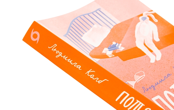Бумажная книга «Потяг», автор Людмила Колб - фото №1