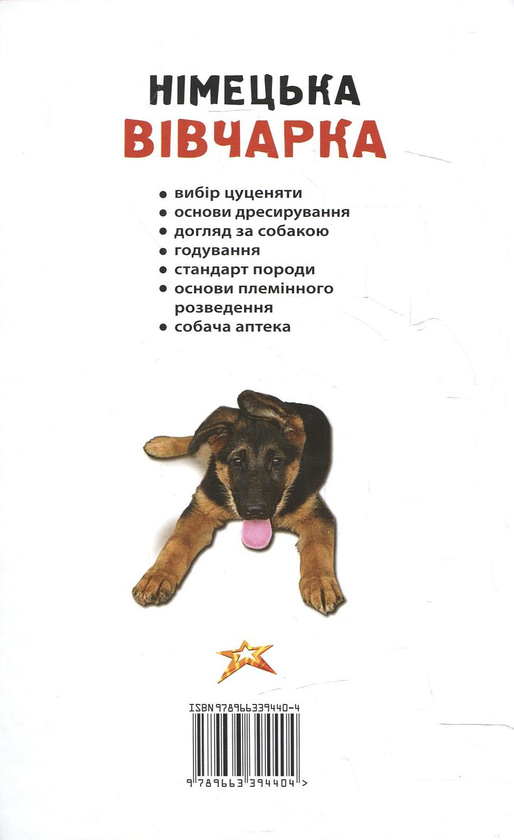 [object Object] «Німецька Вівчарка», автор Михайло Джимов - фото №3 - мініатюра