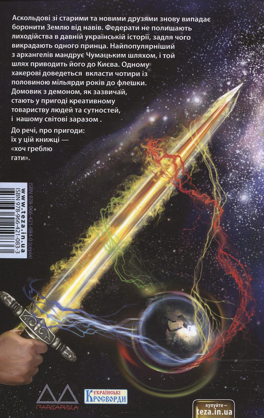 Бумажная книга «Добрий шлях», автор Константин Матвиенко - фото №1