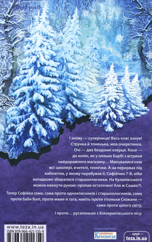 Бумажная книга «Русалонька із 7-В (комплект із 3 книг)», автор Марина Павленко - фото №1