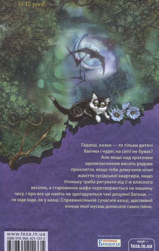 Бумажная книга «Русалонька із 7-В, або Прокляття роду Кулаківських», автор Марина Павленко - фото №1