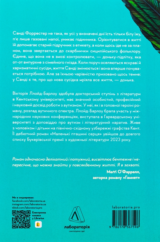 Бумажная книга «Маленькі пташині серця», автор Виктория Ллойд-Барлоу - фото №1
