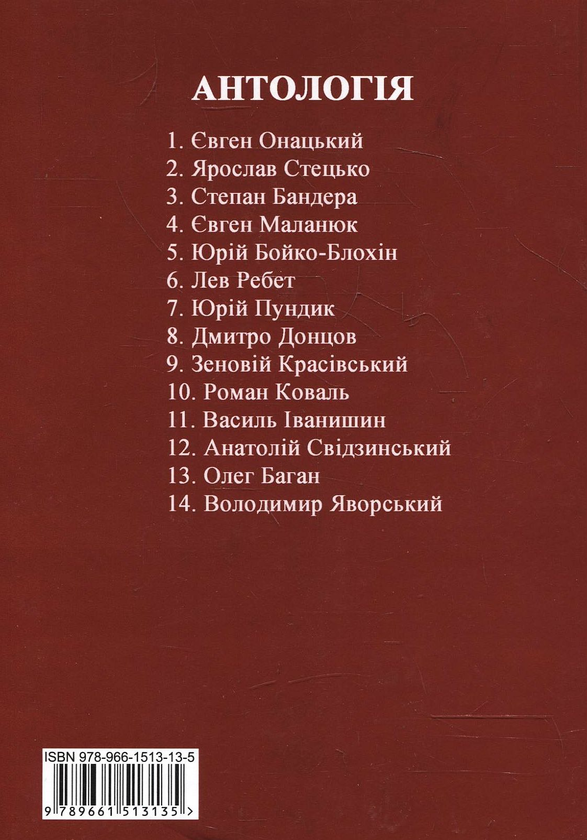 Паперова книга «Український націоналізм. Антологія. Том 2» - фото №1