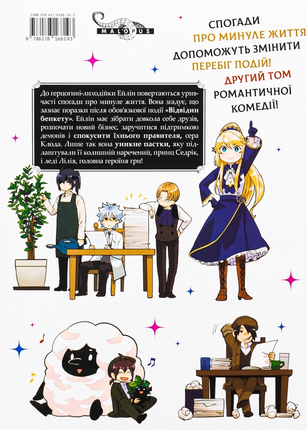 Бумажная книга «Я стала лиходійкою, тому приборкаю фінального боса. Том 2», автор Сараса Нагасе - фото №1