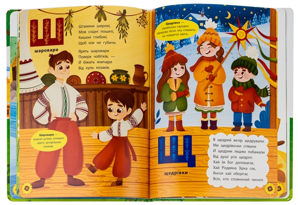 Бумажная книга «Абетка. З Україною в серці» - фото №1