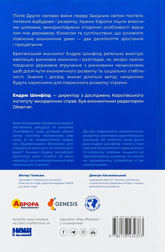 Бумажная книга «Повоєнна економіка: історія європейських економічних див», автор Эндрю Шонфилд - фото №1
