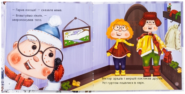 Бумажная книга «Зимовий пікнік», автор Зирка Мензатюк - фото №1
