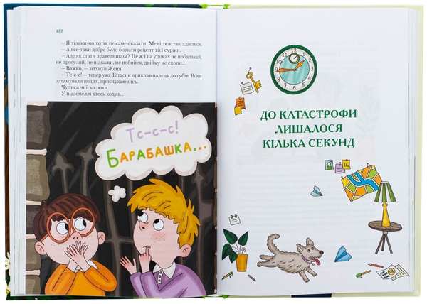 Паперова книга «Неймовірні детективи. "Барабашка" ховається під землею. До катастрофи лишалося кілька годин», автор Всеволод Нестайко - фото №1