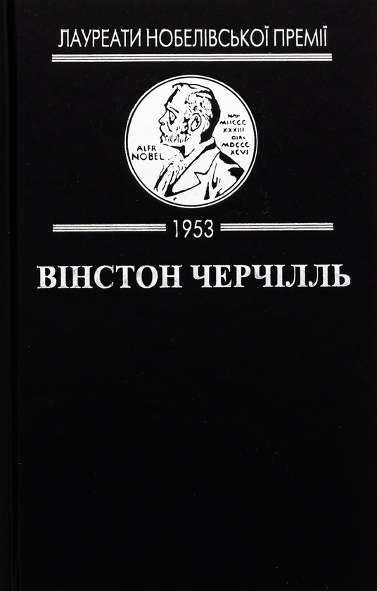 Бумажная книга «Саврола», автор Уинстон Черчилль - фото №1