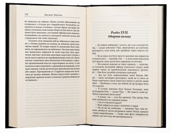 Бумажная книга «Саврола», автор Уинстон Черчилль - фото №1