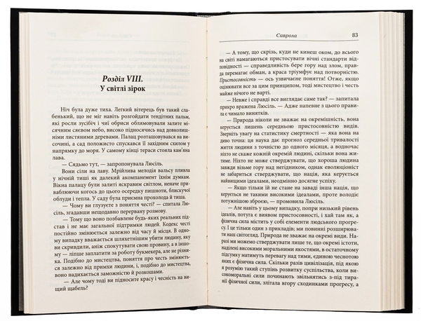 Бумажная книга «Саврола», автор Уинстон Черчилль - фото №1