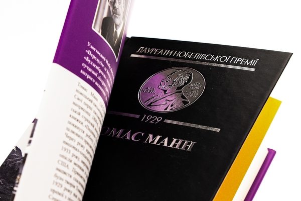 Паперова книга «Зачарована гора», автор Томас Манн - фото №1