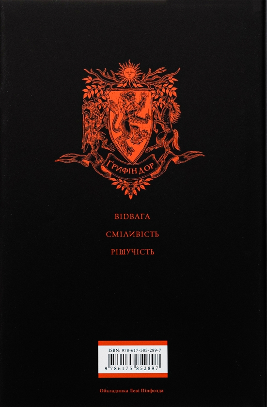 Бумажная книга «Гаррі Поттер і філософський камінь. Ґрифіндорське видання», автор Джоан Роулинг - фото №1