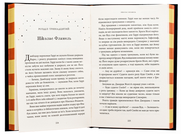 Бумажная книга «Гаррі Поттер і філософський камінь. Ґрифіндорське видання», автор Джоан Роулинг - фото №1