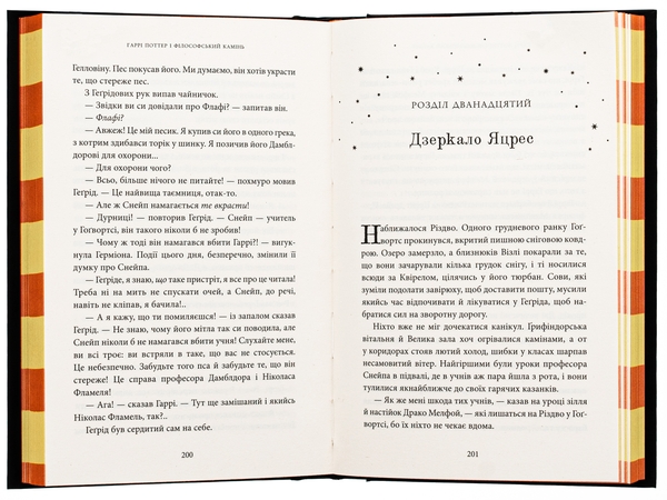 Бумажная книга «Гаррі Поттер і філософський камінь. Ґрифіндорське видання», автор Джоан Роулинг - фото №1