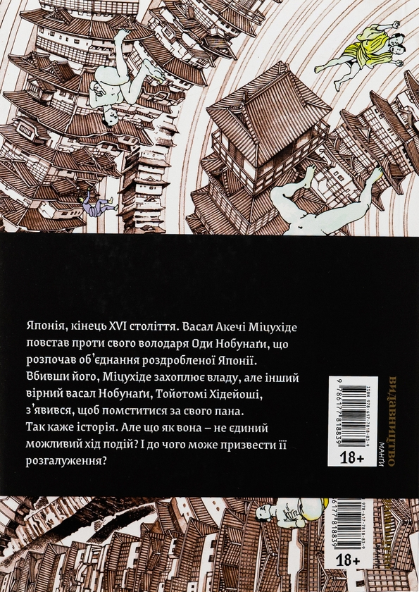 Бумажная книга «Пані з нескінченого замку», автор Синтаро Каго - фото №1