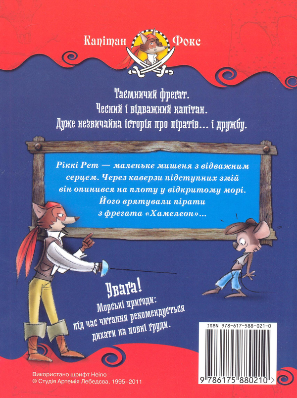 Паперова книга «Пірати острова туманів», автор Марко Инноченти - фото №1