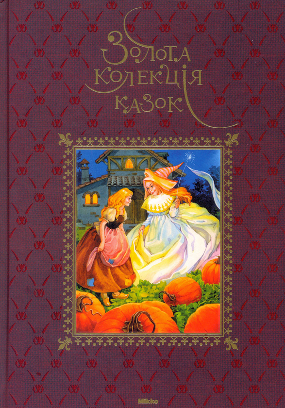 Книга Золота колекція казок