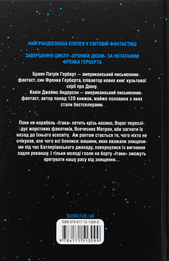 [object Object] «Піщані черви Дюни. Книга 8», авторів Брайан Герберт, Кевін Андерсон - фото №2 - мініатюра