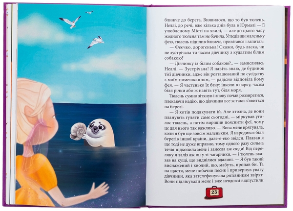 Паперова книга «Неллі. Фея-мандрівниця», автор Тетяна Наконечна - фото №1