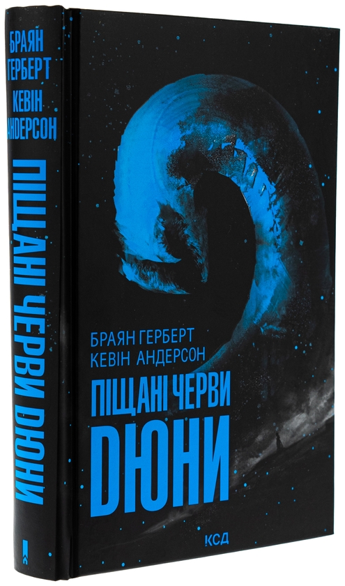 [object Object] «Піщані черви Дюни. Книга 8», авторів Брайан Герберт, Кевін Андерсон - фото №3 - мініатюра